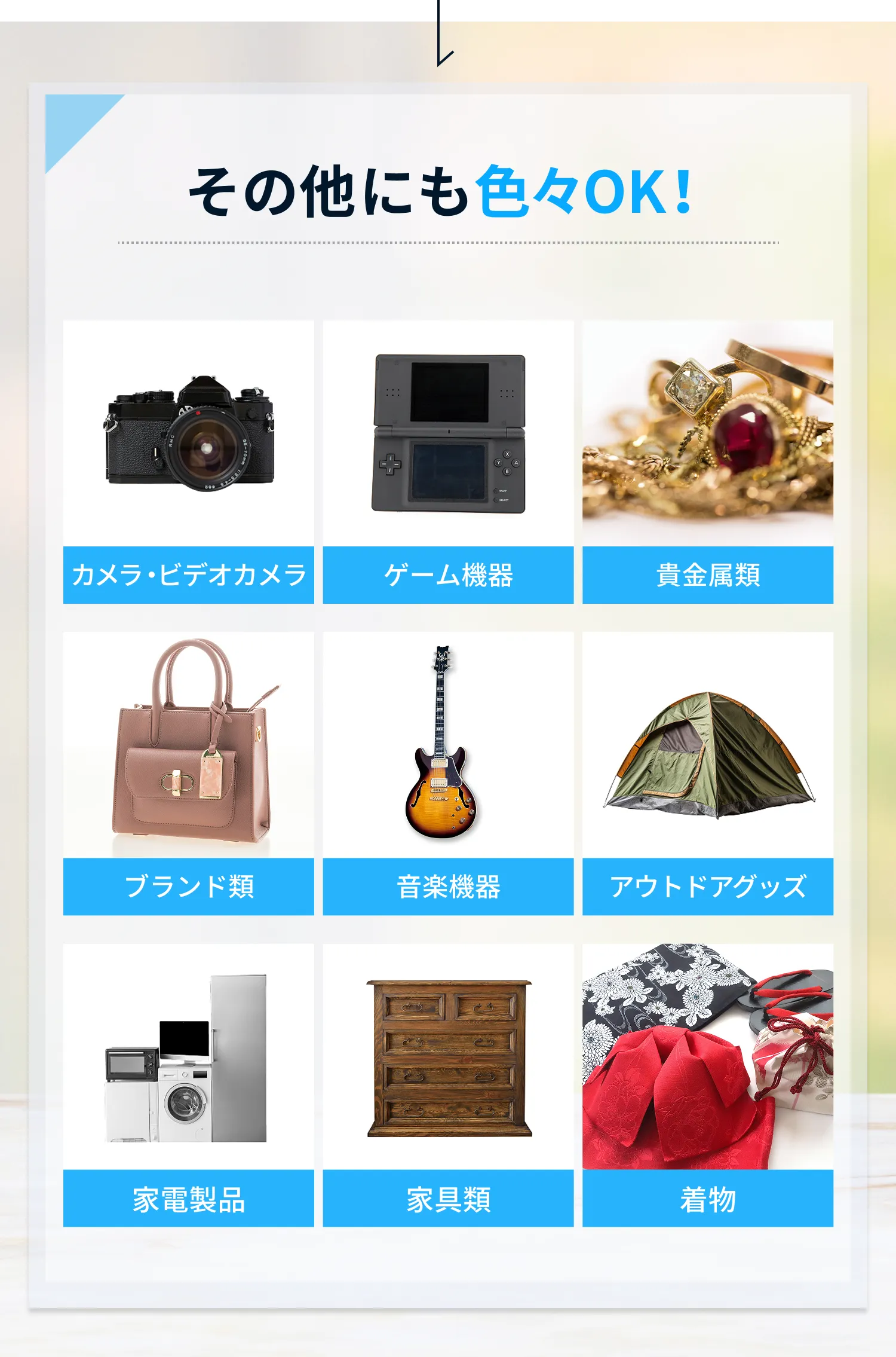 その他の買取商品一覧の画像